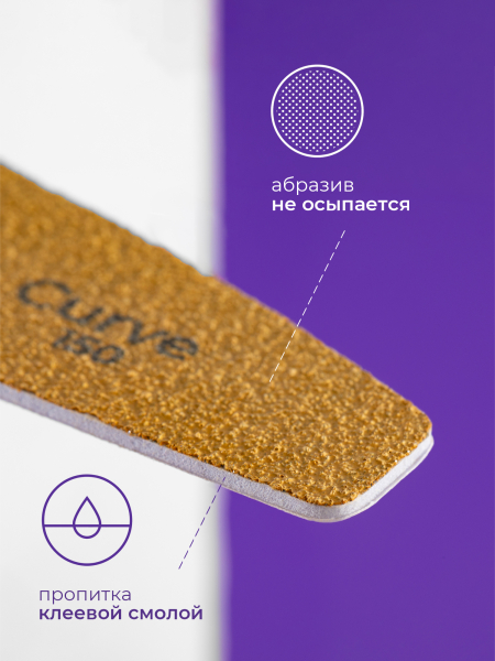 Купить сменные файлы для ногтей Curve 150 грит 50 шт