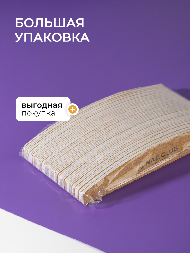 Купить сменные файлы для ногтей Curve 150 грит 50 шт