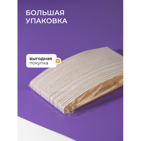 Купить сменные файлы для ногтей Curve 150 грит 50 шт