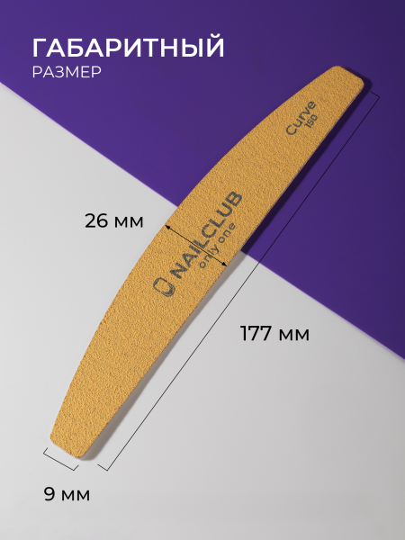 Купить сменные файлы для ногтей Curve 150 грит 50 шт