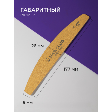Купить сменные файлы для ногтей Curve 150 грит 50 шт