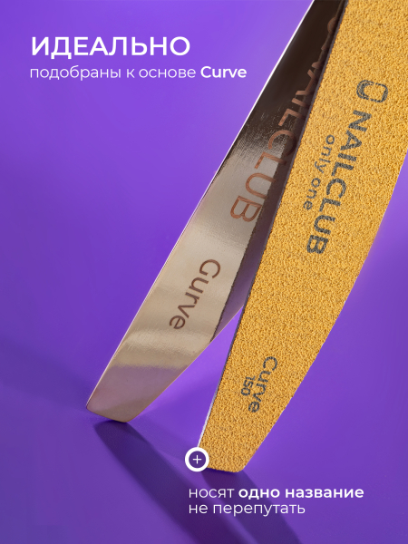 Купить сменные файлы для ногтей Curve 150 грит 50 шт