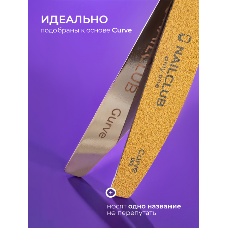 Купить сменные файлы для ногтей Curve 150 грит 50 шт