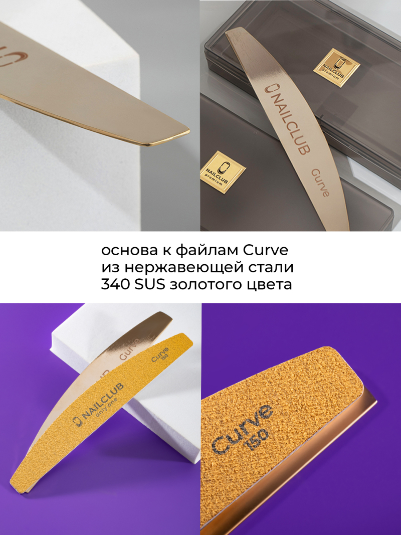 Купить сменные файлы для ногтей Curve 150 грит 50 шт