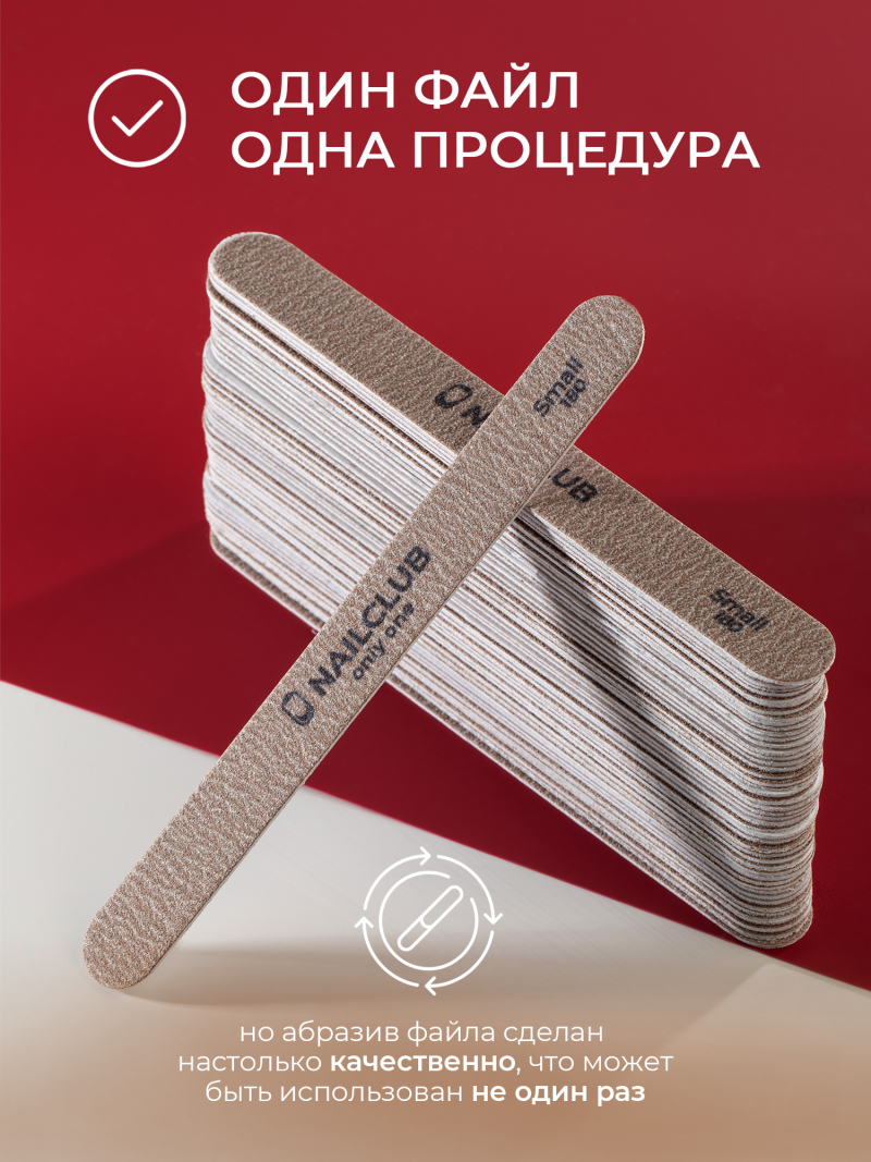 Купить сменные файлы для маникюра Small 180 грит 50 шт