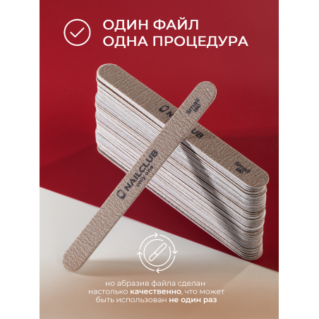 Купить сменные файлы для маникюра Small 180 грит 50 шт