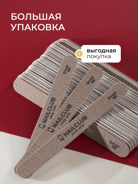 Купить сменные файлы для маникюра Small 180 грит 50 шт