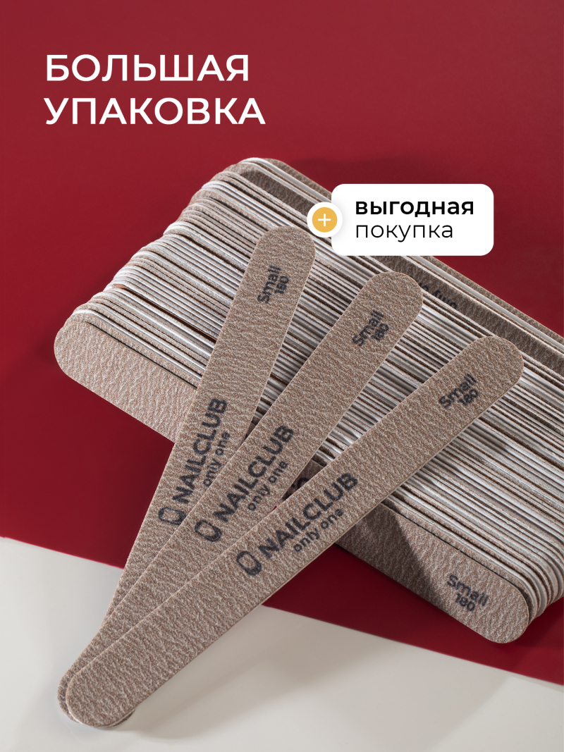 Купить сменные файлы для маникюра Small 180 грит 50 шт