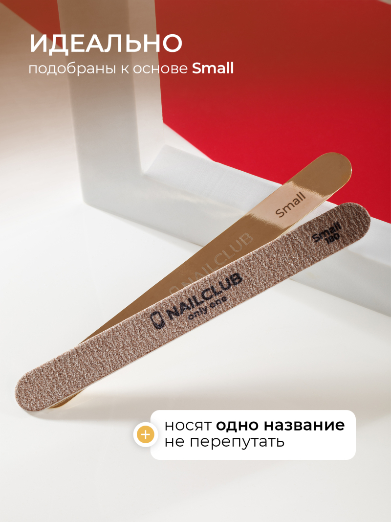 Купить сменные файлы для маникюра Small 180 грит 50 шт
