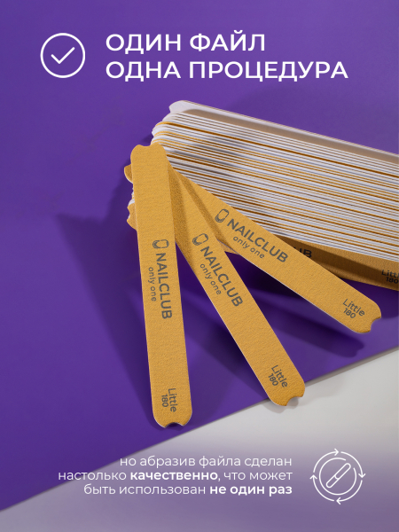 Купить файлы для пилки 180 грит, основа Little 50 шт