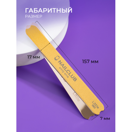 Купить файлы для пилки 180 грит, основа Little 50 шт