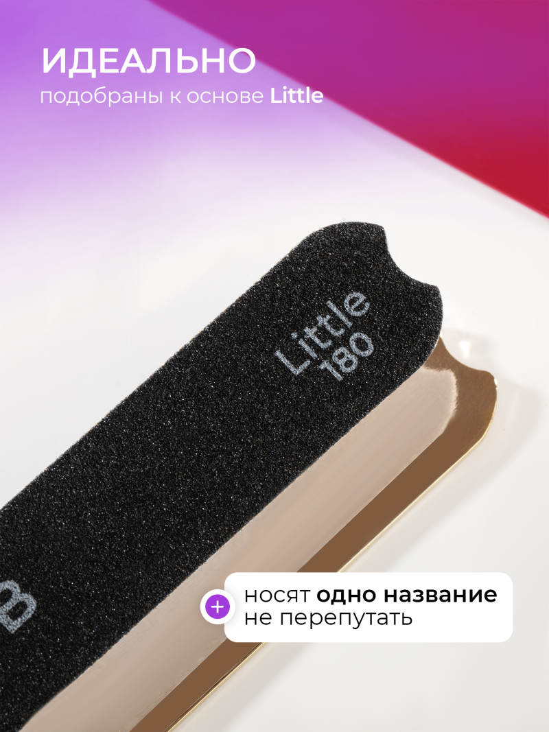 Купить сменные файлы 180 грит, для основы Little 50 шт