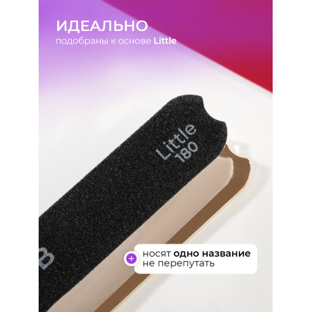 Купить сменные файлы 180 грит, для основы Little 50 шт