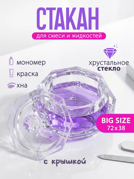 Купить стаканчик для мономера с крышкой хрустальный для жидкостей