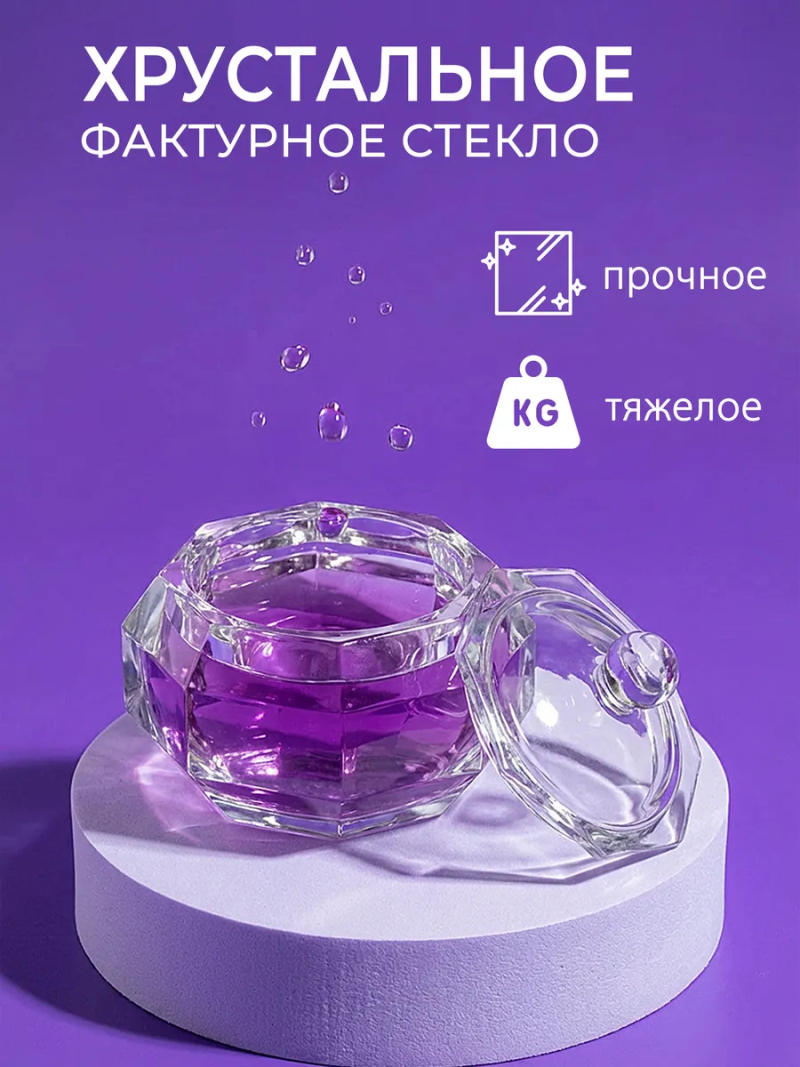 Купить стаканчик для мономера с крышкой хрустальный для жидкостей