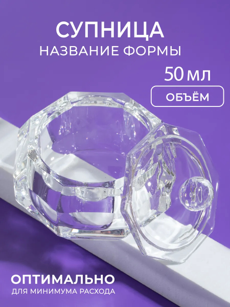 Купить стаканчик для мономера с крышкой хрустальный для жидкостей