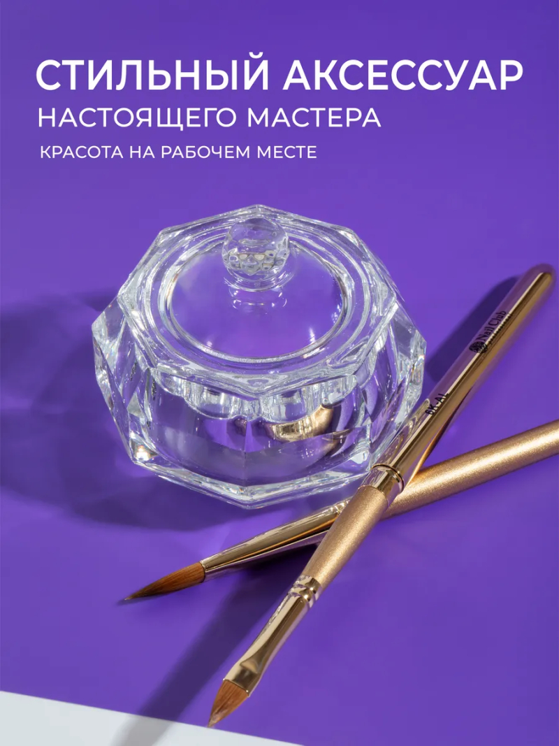 Купить стаканчик для мономера с крышкой хрустальный для жидкостей