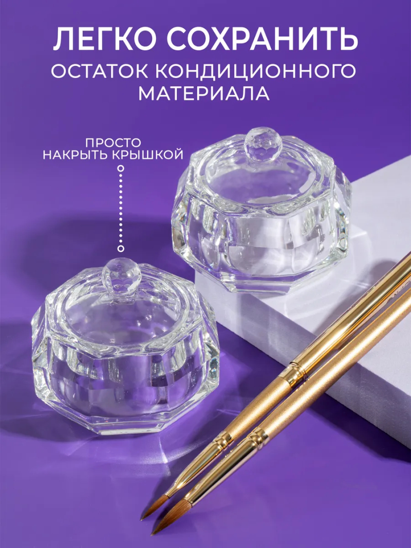 Купить стаканчик для мономера с крышкой хрустальный для жидкостей