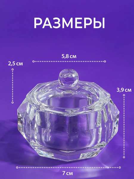 Купить стаканчик для мономера с крышкой хрустальный для жидкостей