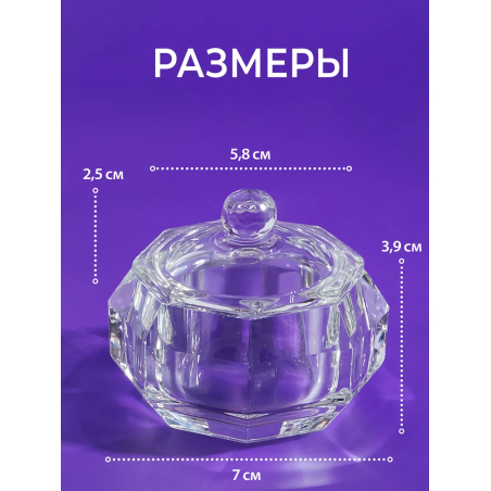 Купить стаканчик для мономера с крышкой хрустальный для жидкостей