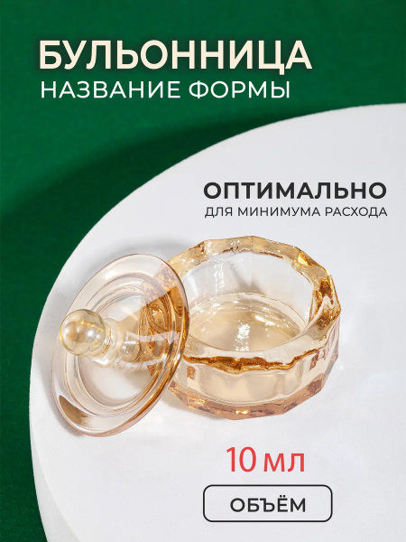 Купить стаканчик для мономера с крышкой хрустальный для жидкостей