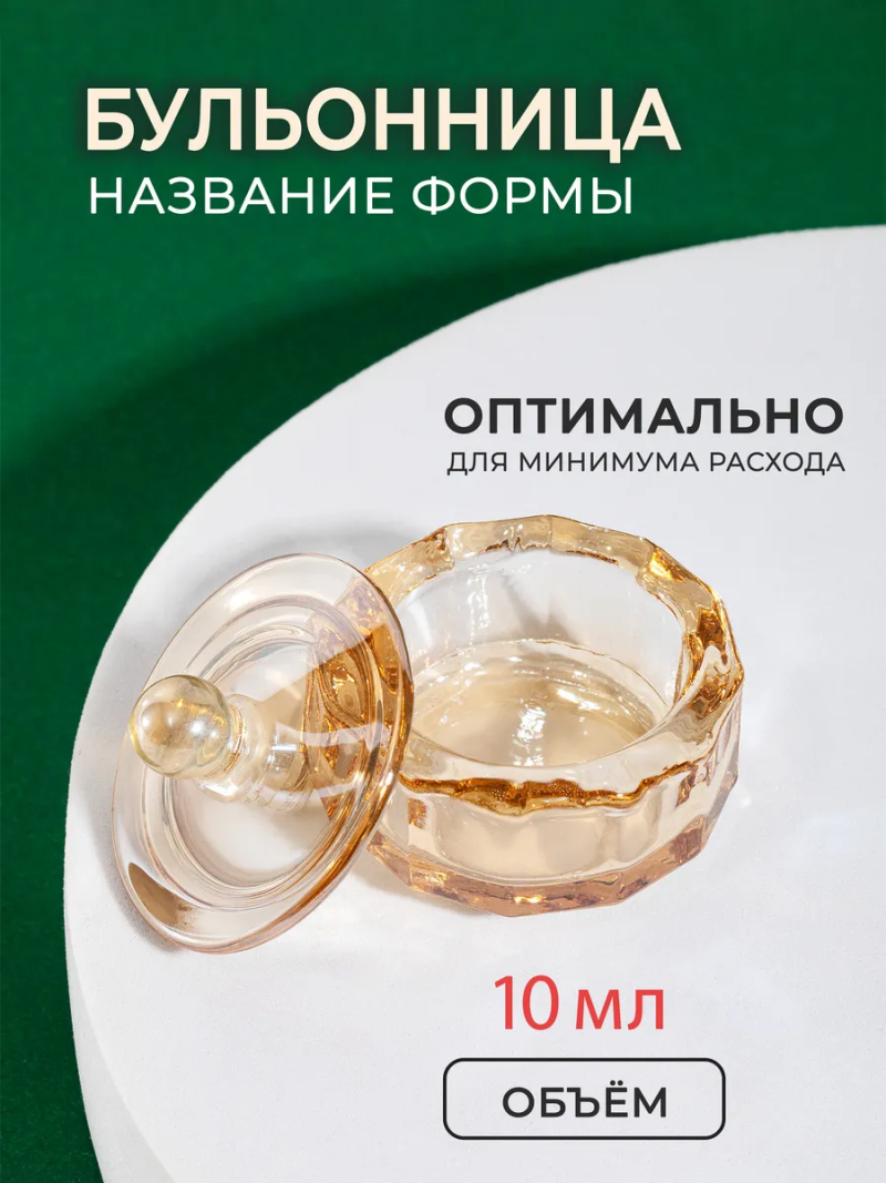 Купить стаканчик для мономера с крышкой хрустальный для жидкостей