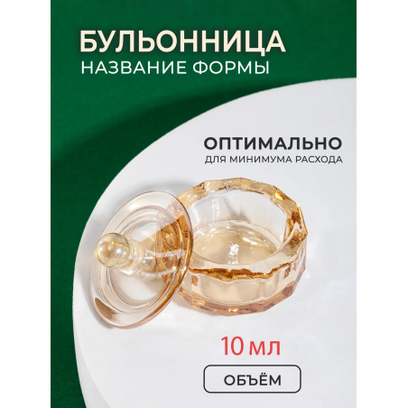 Купить стаканчик для мономера с крышкой хрустальный для жидкостей