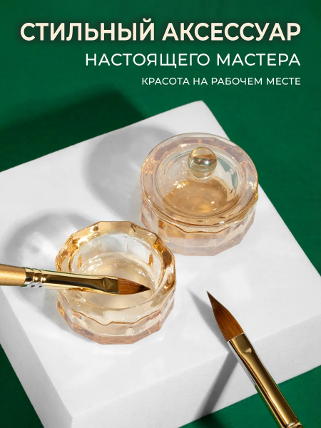 Купить стаканчик для мономера с крышкой хрустальный для жидкостей
