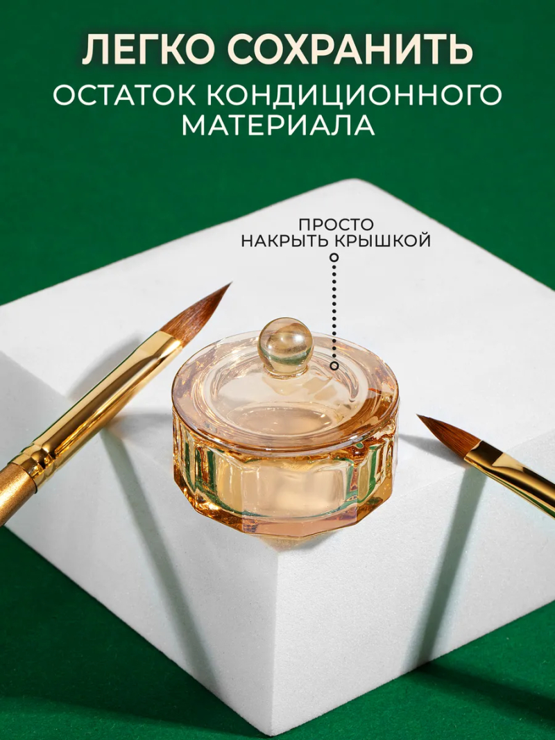 Купить стаканчик для мономера с крышкой хрустальный для жидкостей