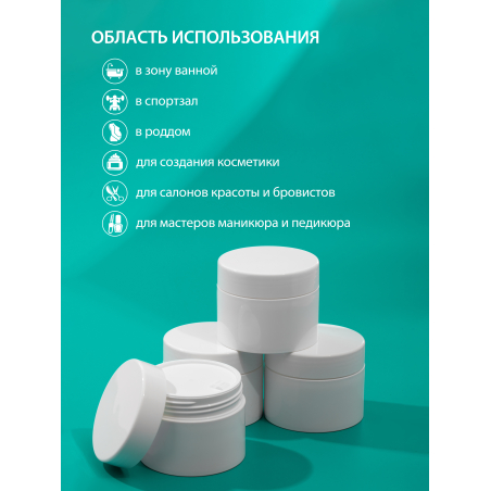 Купить баночка 20 мл белая для крема геля и косметики 1 шт с доставкой