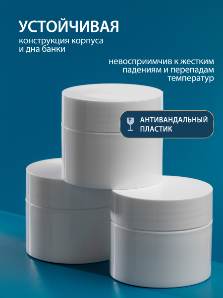 Купить баночка 50 мл белая для крема геля и косметики 1 шт с доставкой
