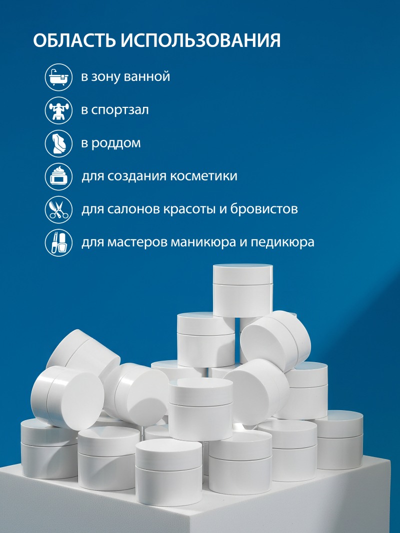 Купить баночка 50 мл белая для крема геля и косметики 1 шт с доставкой
