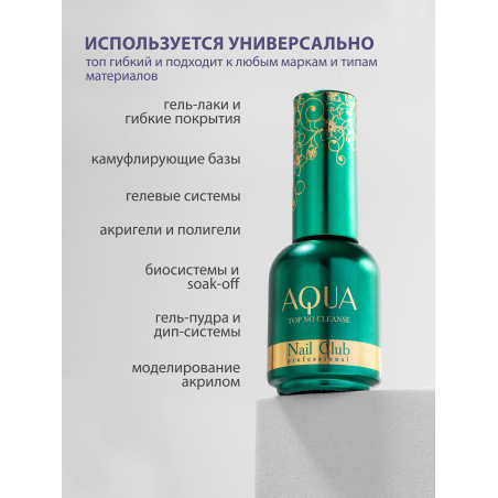 Купить финиш-гель для ногтей без липкого слоя AQUA TOP Nail Club