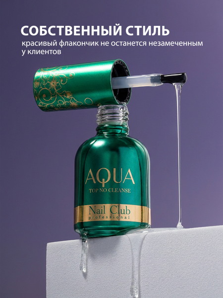 Купить финиш-гель для ногтей без липкого слоя AQUA TOP Nail Club