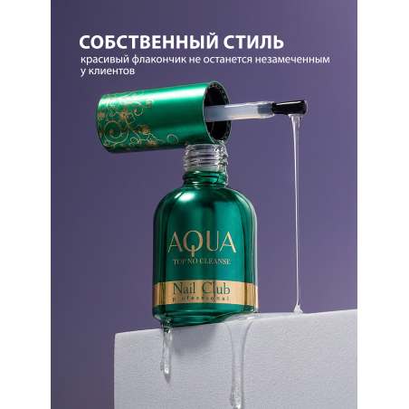 Купить финиш-гель для ногтей без липкого слоя AQUA TOP Nail Club