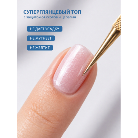 Купить финиш-гель для ногтей с перламутром без липкого слоя Pearl (Shining top gel)