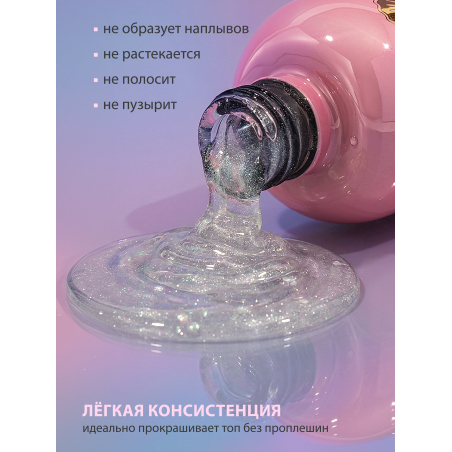 Купить финиш-гель для ногтей с перламутром без липкого слоя Pearl (Shining top gel)