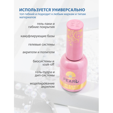 Купить финиш-гель для ногтей с перламутром без липкого слоя Pearl (Shining top gel)