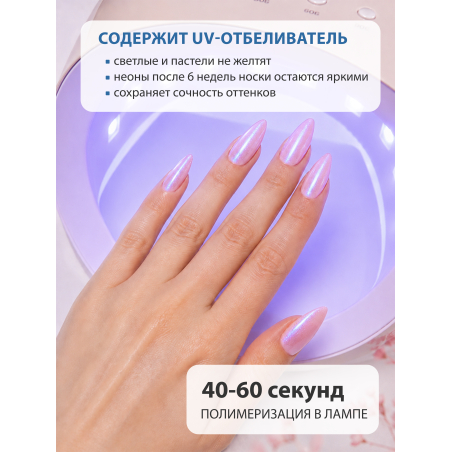 Купить финиш-гель для ногтей с перламутром без липкого слоя Pearl (Shining top gel)