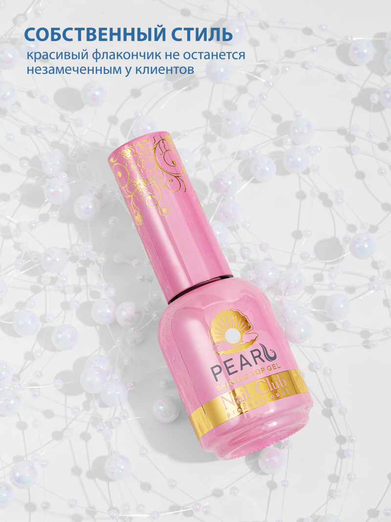 Купить финиш-гель для ногтей с перламутром без липкого слоя Pearl (Shining top gel)