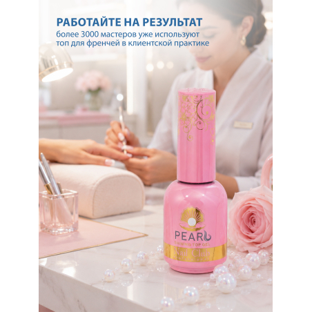Купить финиш-гель для ногтей с перламутром без липкого слоя Pearl (Shining top gel)
