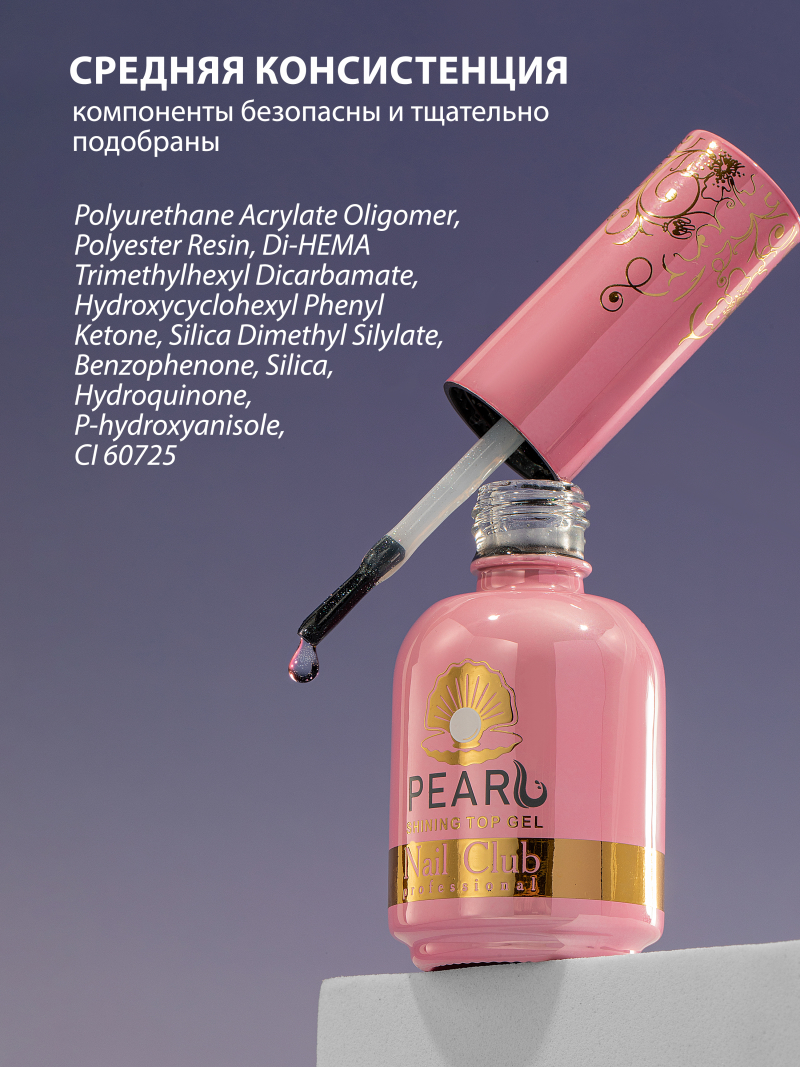 Купить финиш-гель для ногтей с перламутром без липкого слоя Pearl (Shining top gel)
