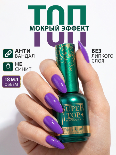 Купить финиш-гель для ногтей без липкого слоя SUPER TOP Nail Club