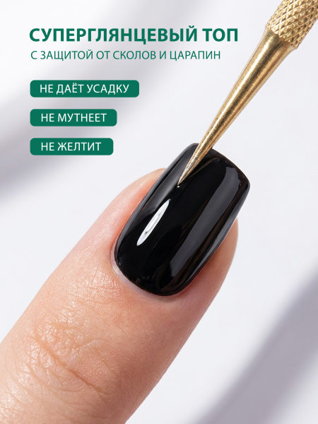 Купить финиш-гель для ногтей без липкого слоя SUPER TOP Nail Club