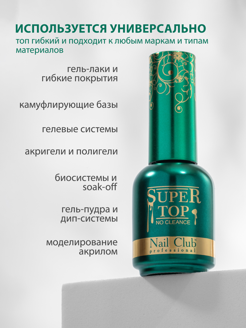 Купить финиш-гель для ногтей без липкого слоя SUPER TOP Nail Club