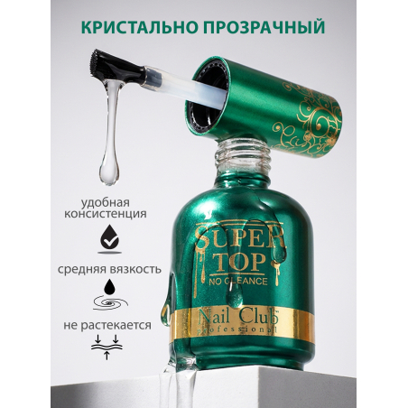 Купить финиш-гель для ногтей без липкого слоя SUPER TOP Nail Club