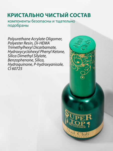 Купить финиш-гель для ногтей без липкого слоя SUPER TOP Nail Club