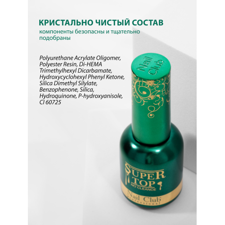 Купить финиш-гель для ногтей без липкого слоя SUPER TOP Nail Club