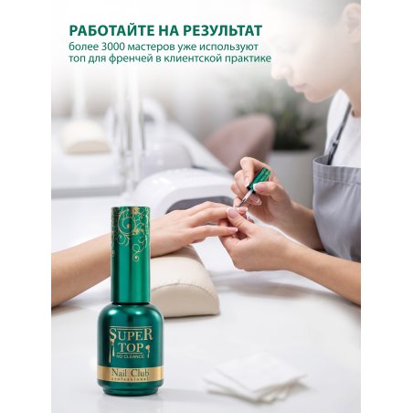 Купить финиш-гель для ногтей без липкого слоя SUPER TOP Nail Club