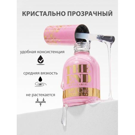Купить финиш-гель для ногтей без липкого слоя THE END Nail Club
